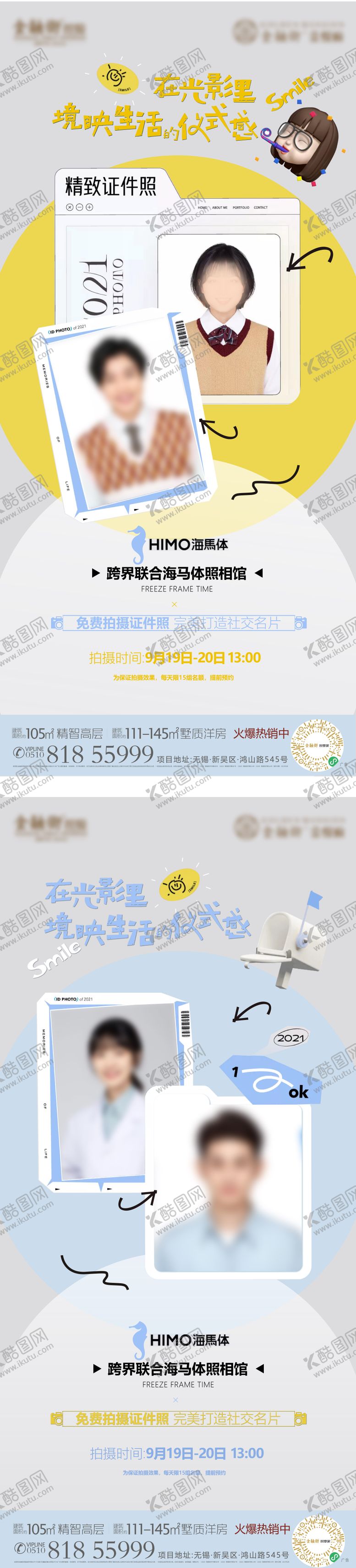 编号：64356111220906313430【酷图网】源文件下载-证件照摄影海报