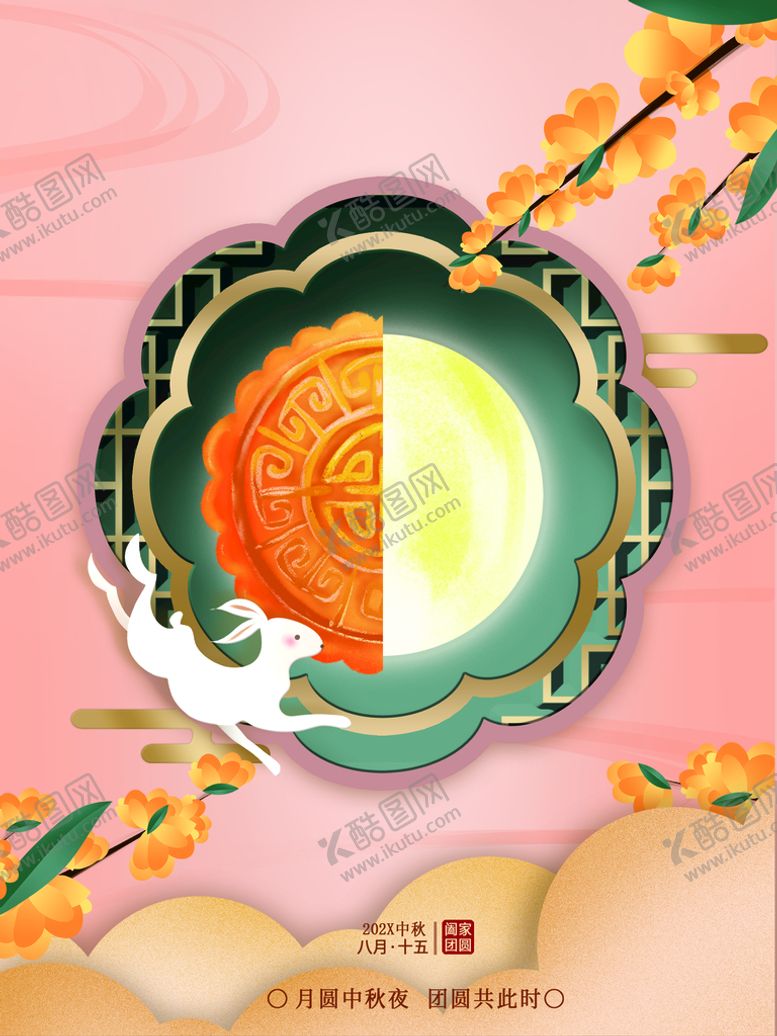 编号：72501909301639010238【酷图网】源文件下载-中秋节