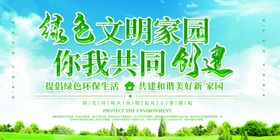 绿色文明家园城市建设社区卫生