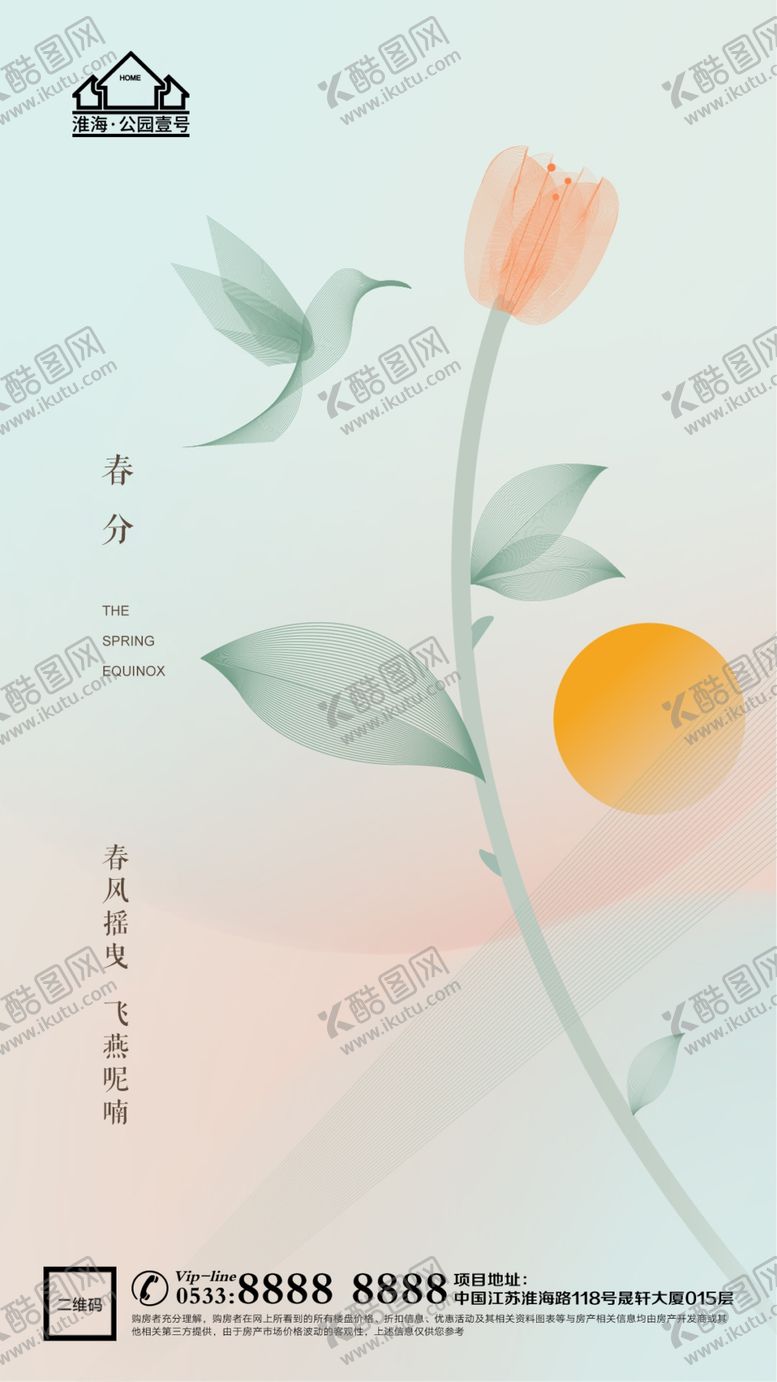 编号：35196209200829065816【酷图网】源文件下载-地产春分节气微信