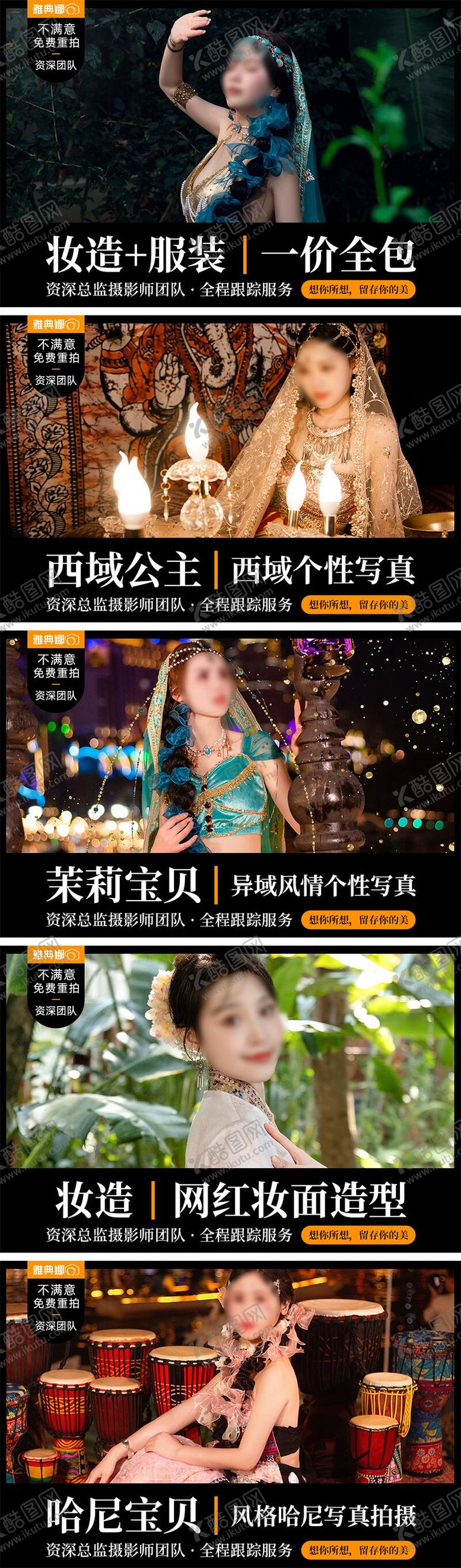 编号：86494808232127349866【酷图网】源文件下载-摄影写真轮播banner
