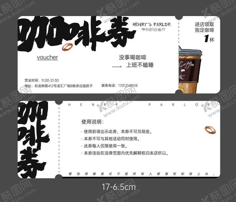 编号：39191709282013185781【酷图网】源文件下载-咖啡券