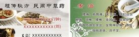 祖传秘方民间中草药名片