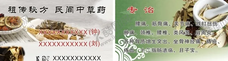 编号：79593505040331481790【酷图网】源文件下载-祖传秘方民间中草药名片
