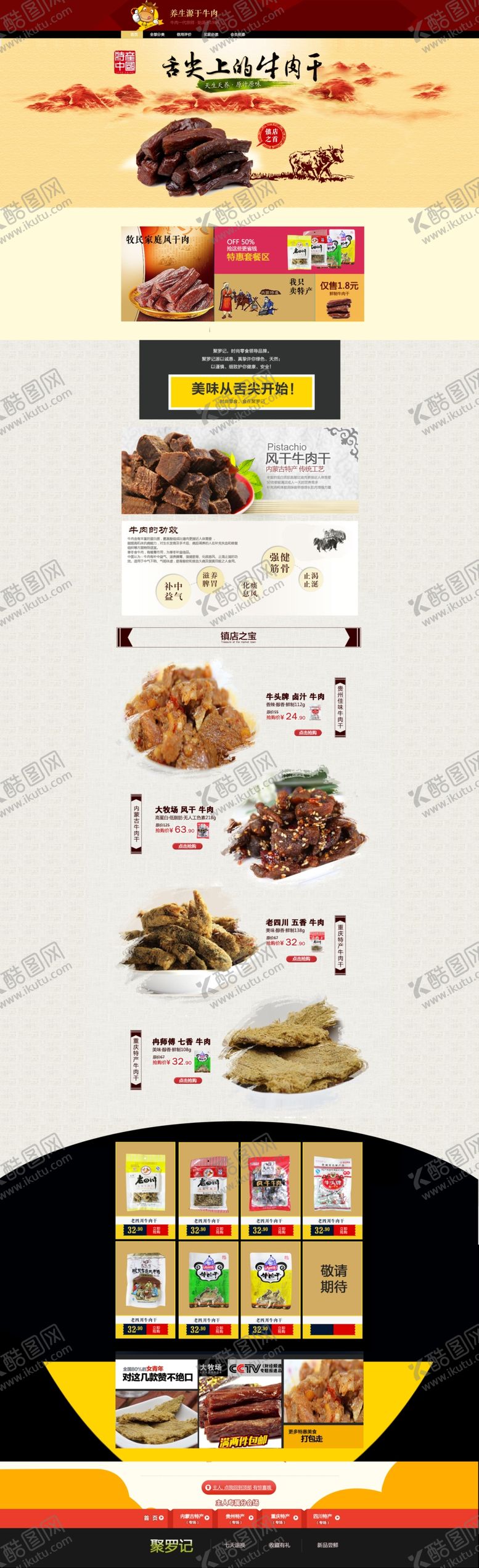 编号：44902806181719556289【酷图网】源文件下载-美食海报