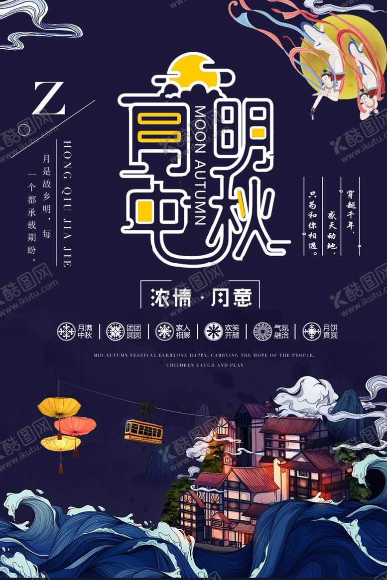 编号：64494506280409332908【酷图网】源文件下载-中秋节海报