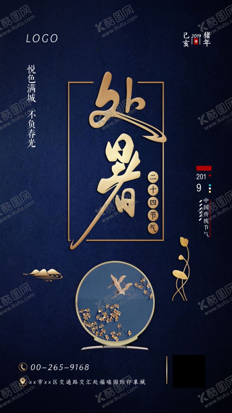 编号：51974103242000189571【酷图网】源文件下载-处暑海报PSD素材