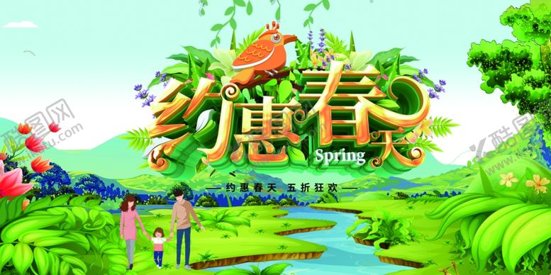 编号：29272809211239358494【酷图网】源文件下载-约惠春天