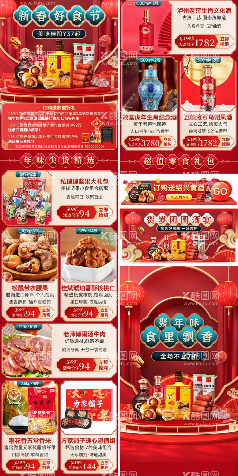 编号：17181811270547039881【酷图网】源文件下载-春节食品促销电商首页