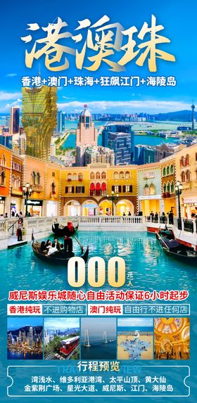 港澳珠