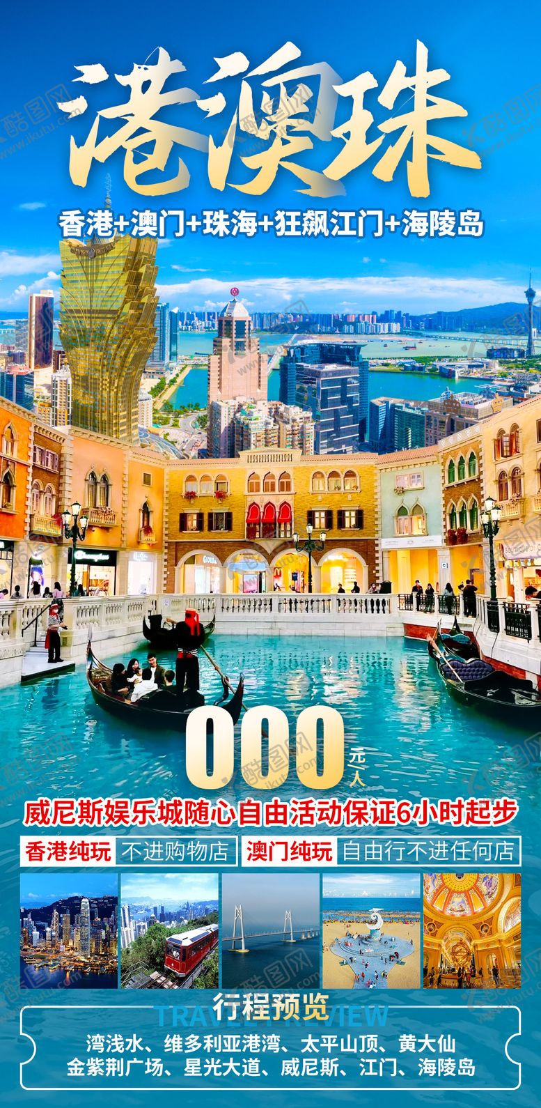 编号：93309306171946313538【酷图网】源文件下载-港澳珠