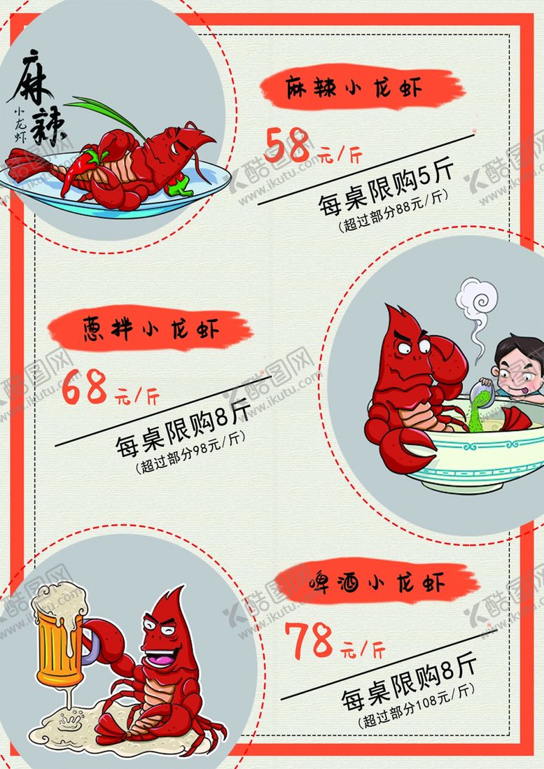 编号：66632310030911093208【酷图网】源文件下载-小龙虾