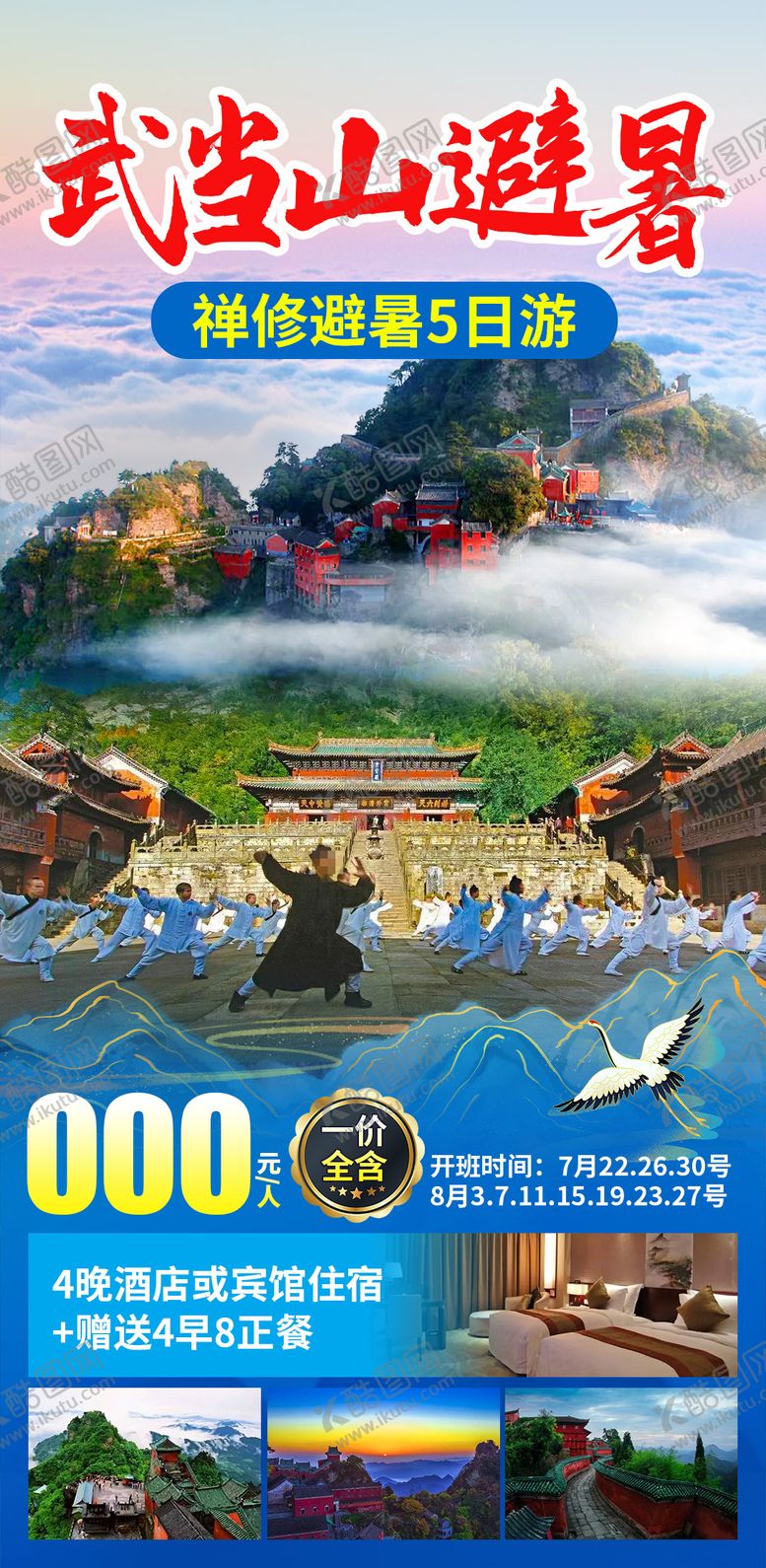 编号：25584306231426182676【酷图网】源文件下载-武当山禅修避暑