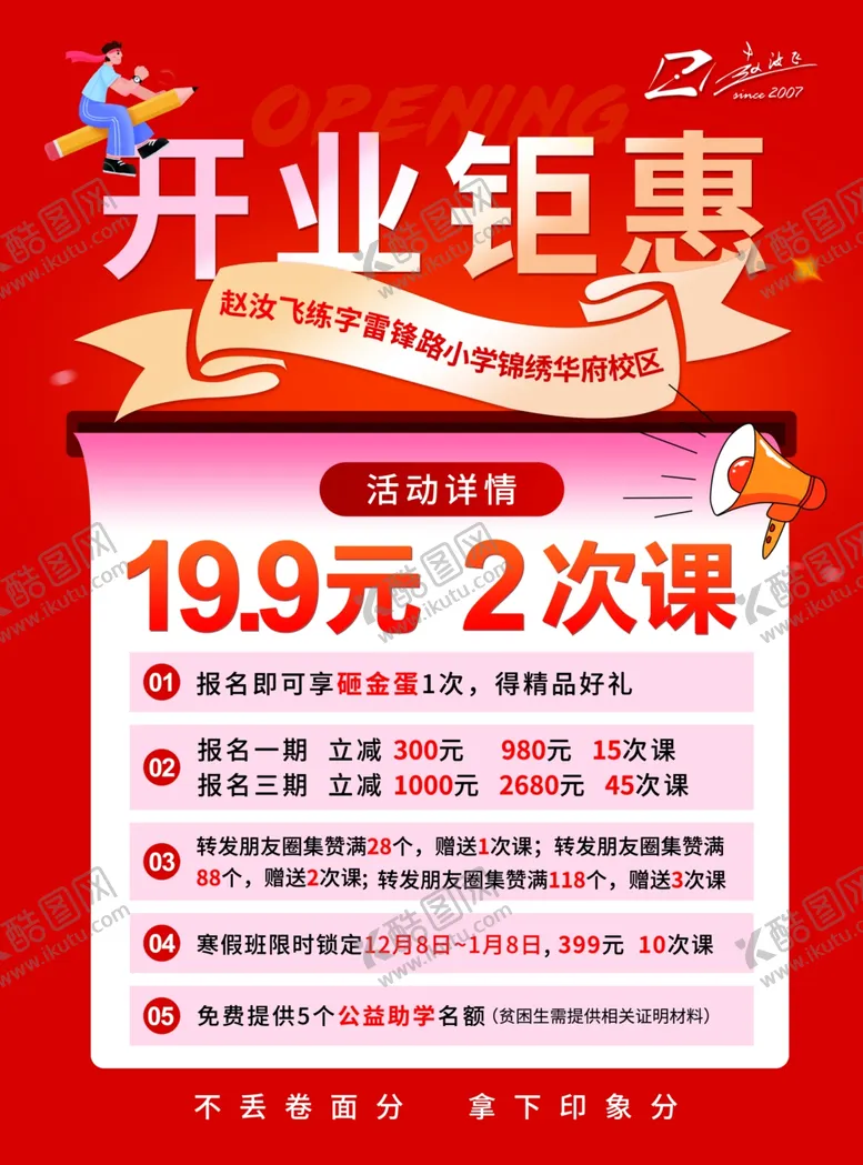 编号：63601002011400516877【酷图网】源文件下载-开业活动海报