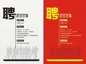 招聘海报设计