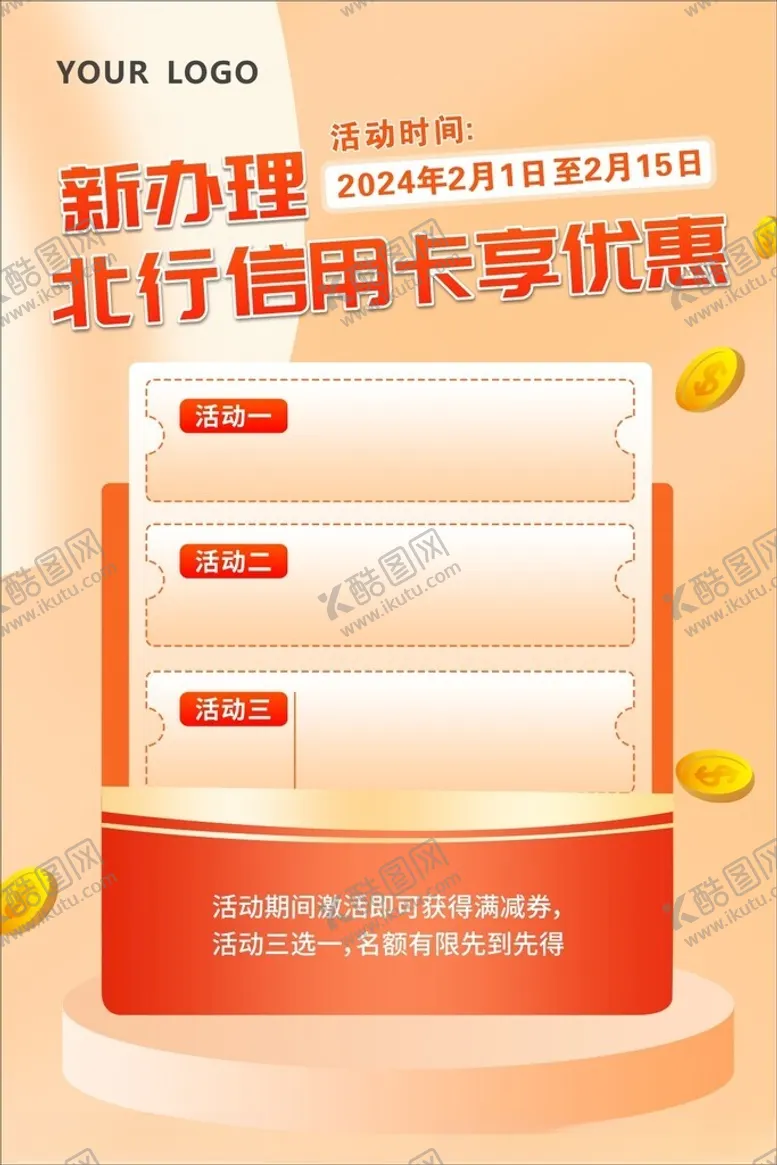 编号：59624102251843159680【酷图网】源文件下载-办理信用卡海报