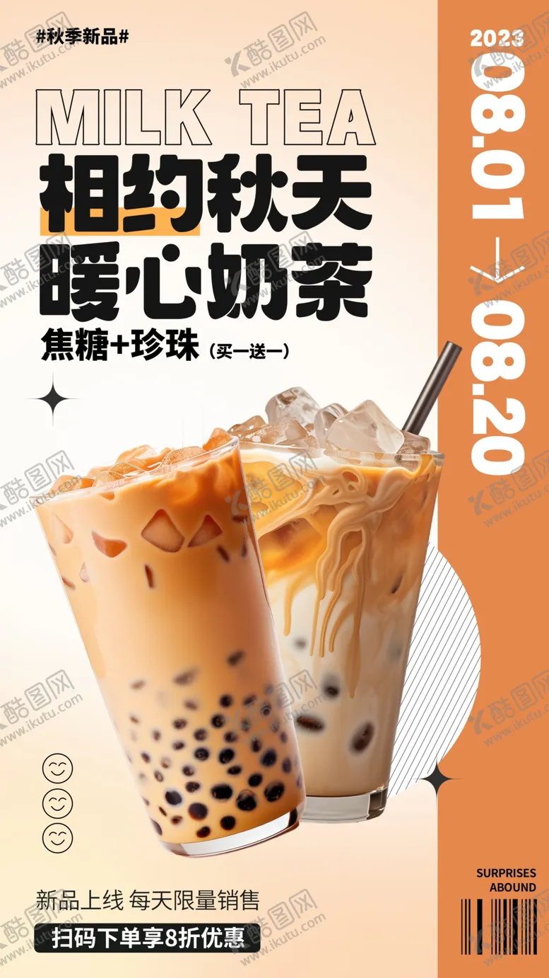 编号：21630406291650522476【酷图网】源文件下载-奶茶海报