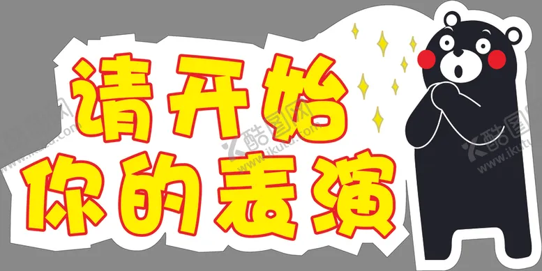 编号：99657604230131008629【酷图网】源文件下载-手举牌