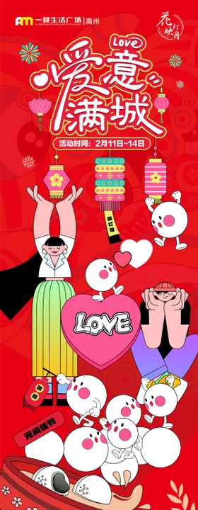 元宵节氛围长图专题设计