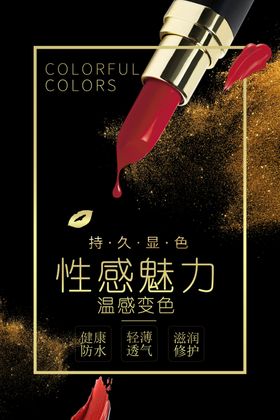 时尚创意口红彩妆海报