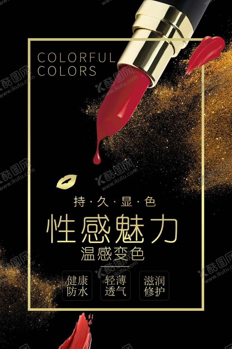 编号：73006007130200503386【酷图网】源文件下载-时尚创意口红彩妆海报