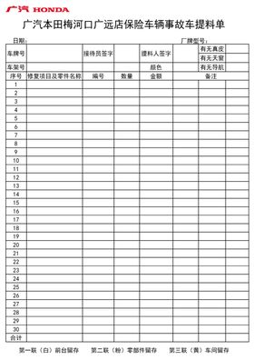 事故车提料单