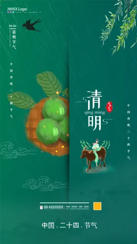 清明节传统快乐展架展架