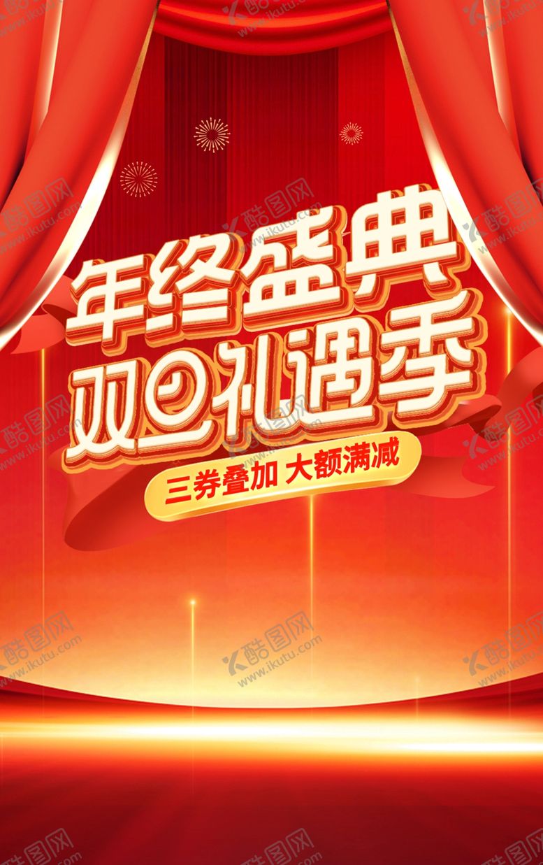 编号：17110401191111349034【酷图网】源文件下载-双旦礼遇季