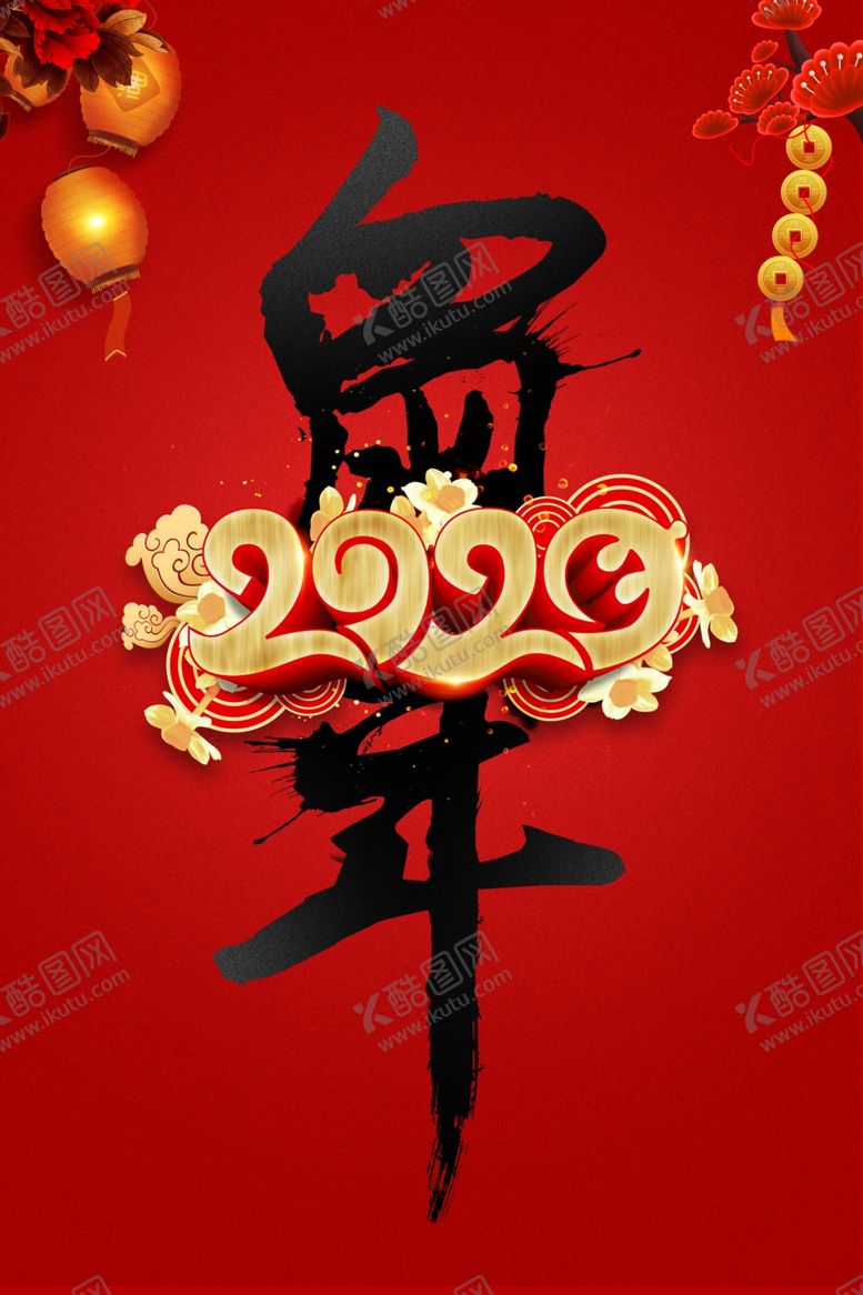 编号：84534609120958134074【酷图网】源文件下载-鼠年