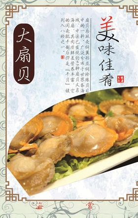 大扇贝