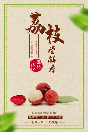 荔枝