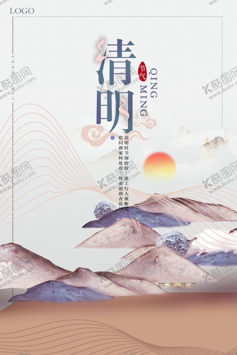 编号：64456309240402547325【酷图网】源文件下载-清明节