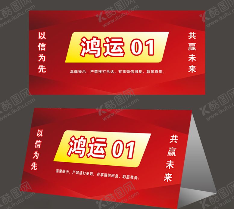 编号：34807010290544536740【酷图网】源文件下载-桌牌