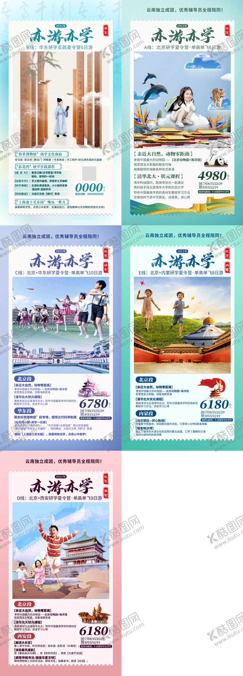 编号：94064811180319217518【酷图网】源文件下载-游学 