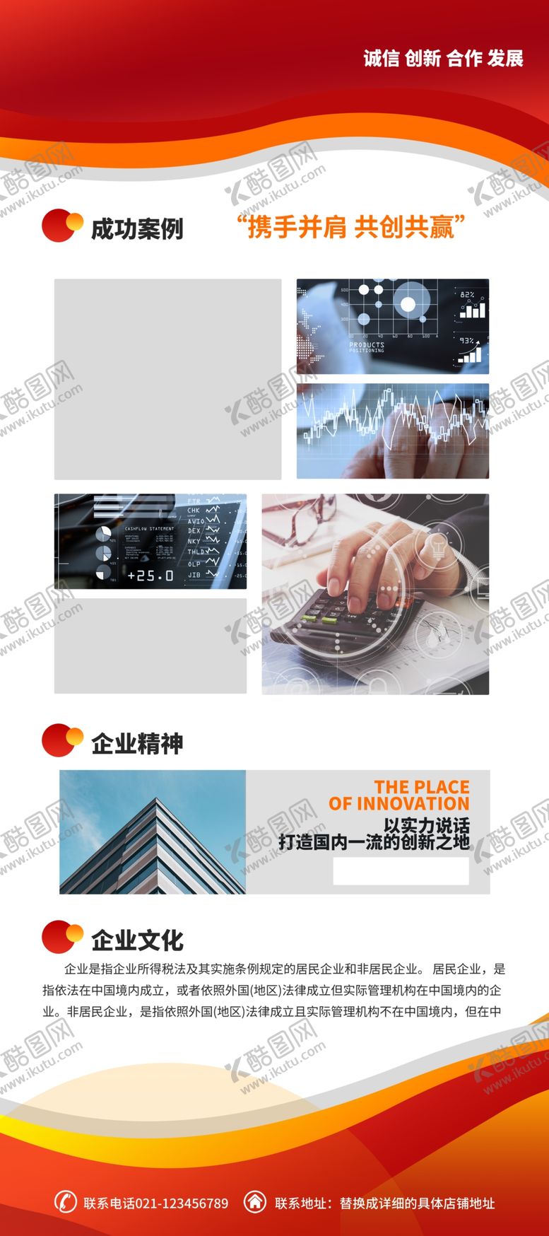 编号：75432405240251108101【酷图网】源文件下载-企业公司介绍展架易拉宝