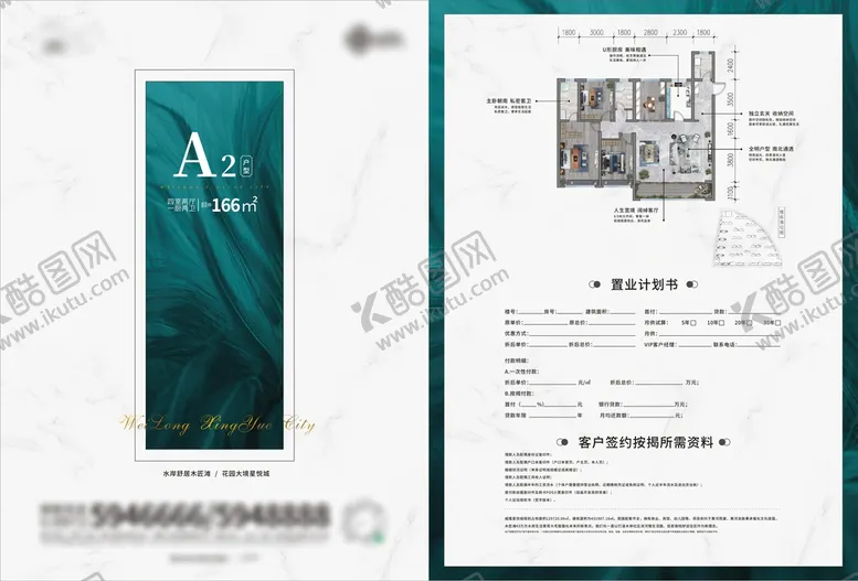 编号：44299810270612107311【酷图网】源文件下载-房地产户型单页
