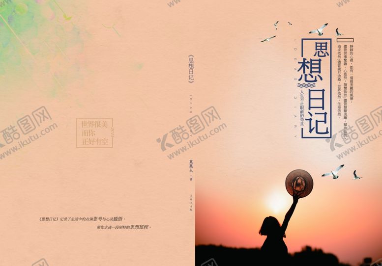 编号：48490602272305381183【酷图网】源文件下载-日记封面
