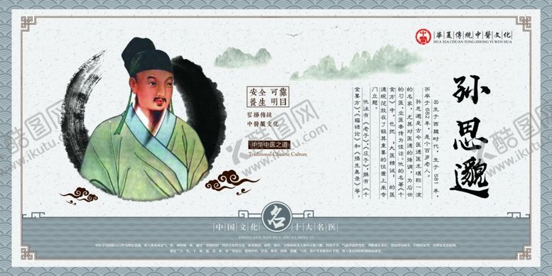 编号：24369810280724211409【酷图网】源文件下载-古代名医孙思邈画像