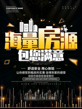 租房海报设计