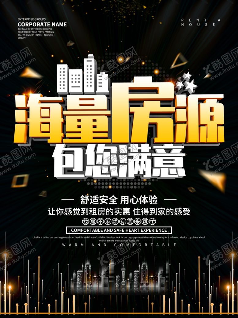 编号：44660310031030446522【酷图网】源文件下载-租房海报设计