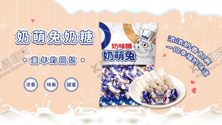 编号：14123402271115543161【酷图网】源文件下载-大白兔奶兔源文件