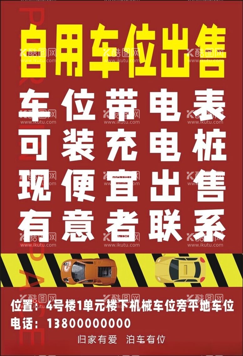 编号：76162912220510325040【酷图网】源文件下载-车位出售