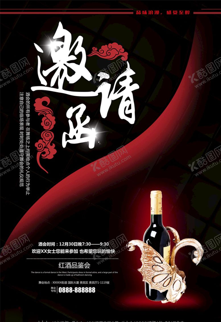 编号：80460405100120425838【酷图网】源文件下载-邀请函海报