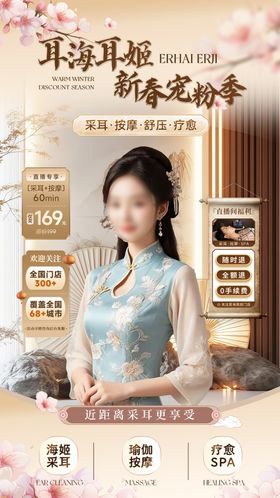 养生疗愈SPA新春宠粉直播贴片