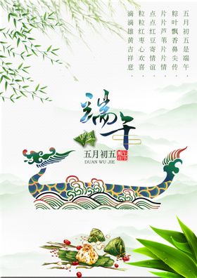 端午节展板