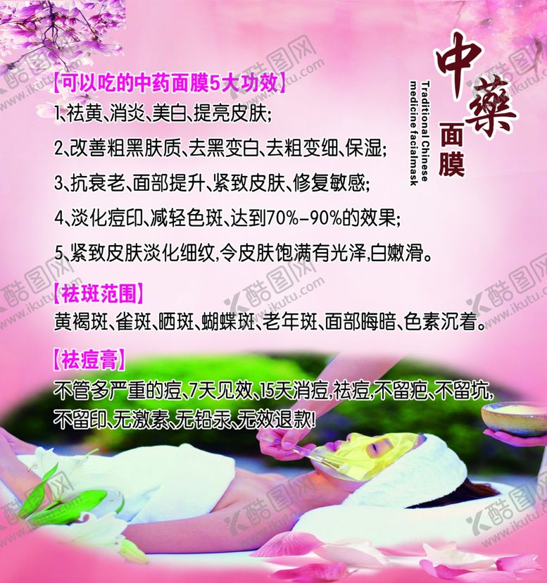 编号：48048406190439546479【酷图网】源文件下载-中药面膜