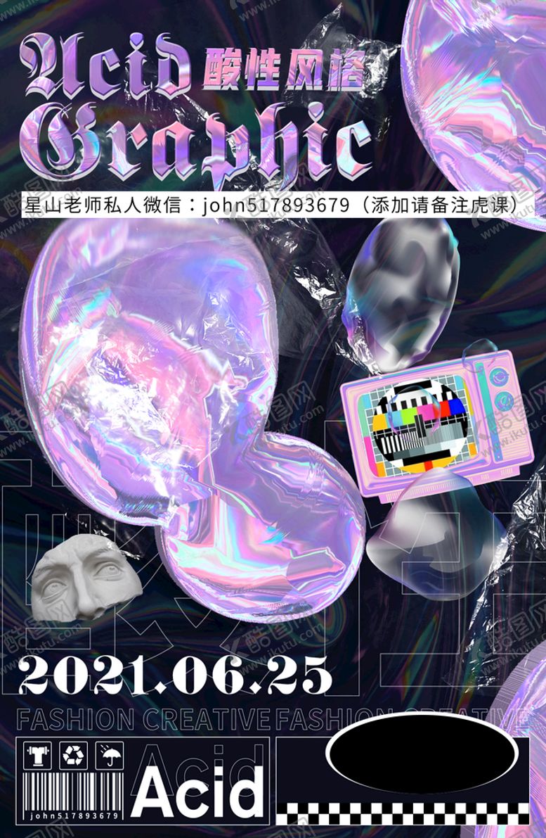 编号：25806310021416046893【酷图网】源文件下载-酸性海报图片