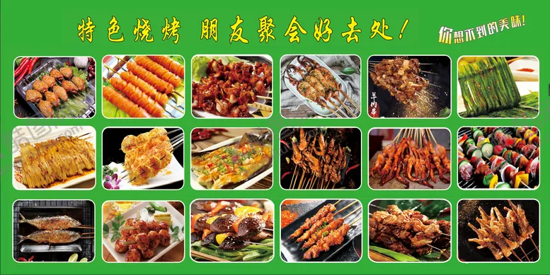 编号：46193209201834401485【酷图网】源文件下载-烧烤图片素材