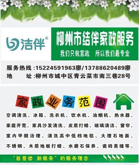 家政服务名片