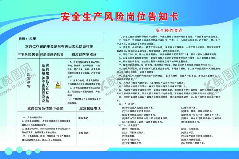 编号：82648206260930582926【酷图网】源文件下载-安全生产风险岗位告知卡